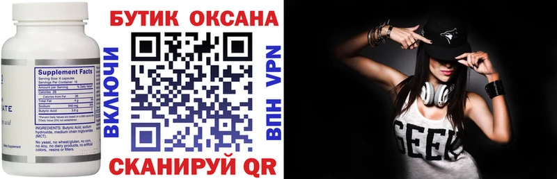 Бутират BDO 33%  Вельск 
