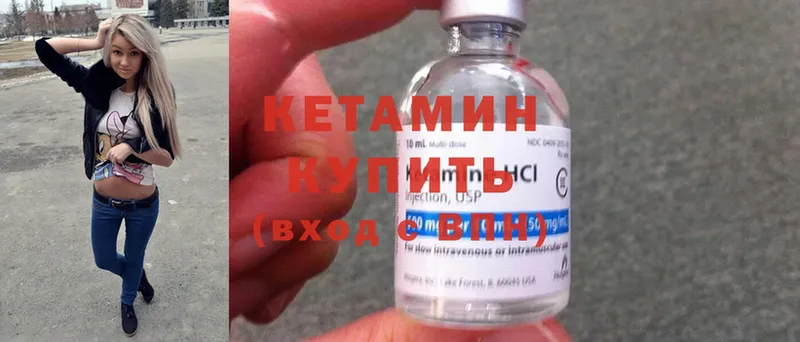 КЕТАМИН ketamine Вельск